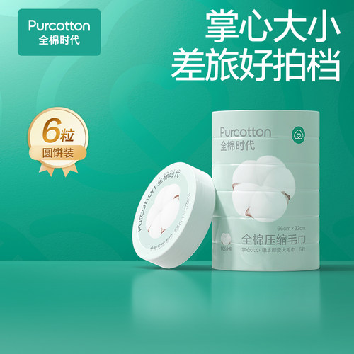 压缩毛巾6粒（1筒）