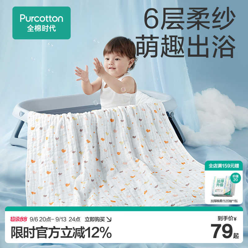 全棉时代纯棉婴儿纱布浴巾宝宝新生儿童浴巾抗菌防螨洗澡包巾