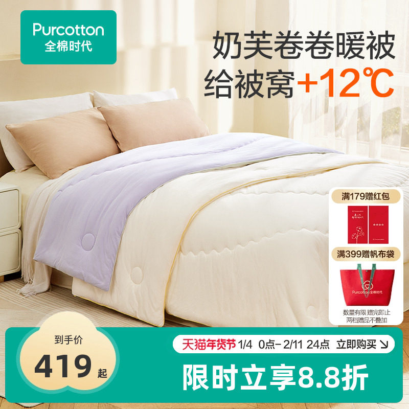 全棉时代被芯加厚多巴胺双色被褥棉花保暖被纯棉,床上用品,棉花被,淘宝优惠券,粉丝福利购,淘宝优惠卷