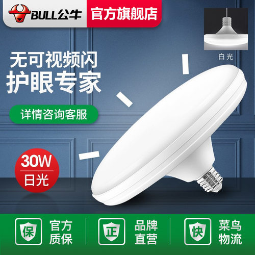 公牛led灯泡节能灯e27螺口纹球泡灯蝶形灯白光15w20w30w6500K客厅