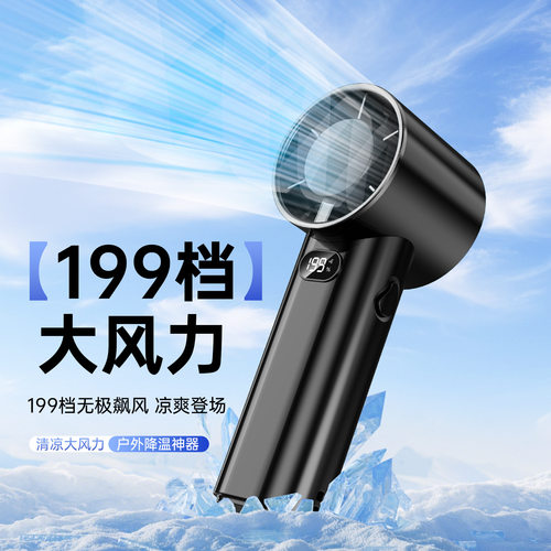 风扇手持小型新款199档高速涡轮冰敷户外大风力制冷便携静音充电