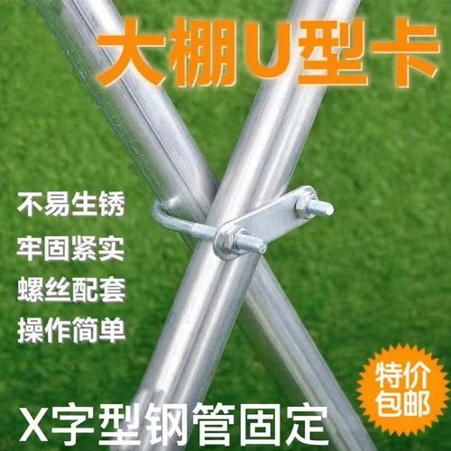 大棚钢管配件U型卡固定斜撑