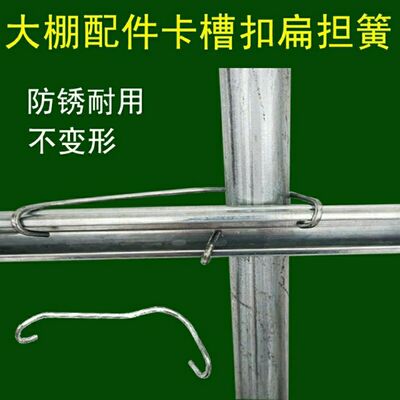 大棚配件卡槽固定器扁担钢丝卡