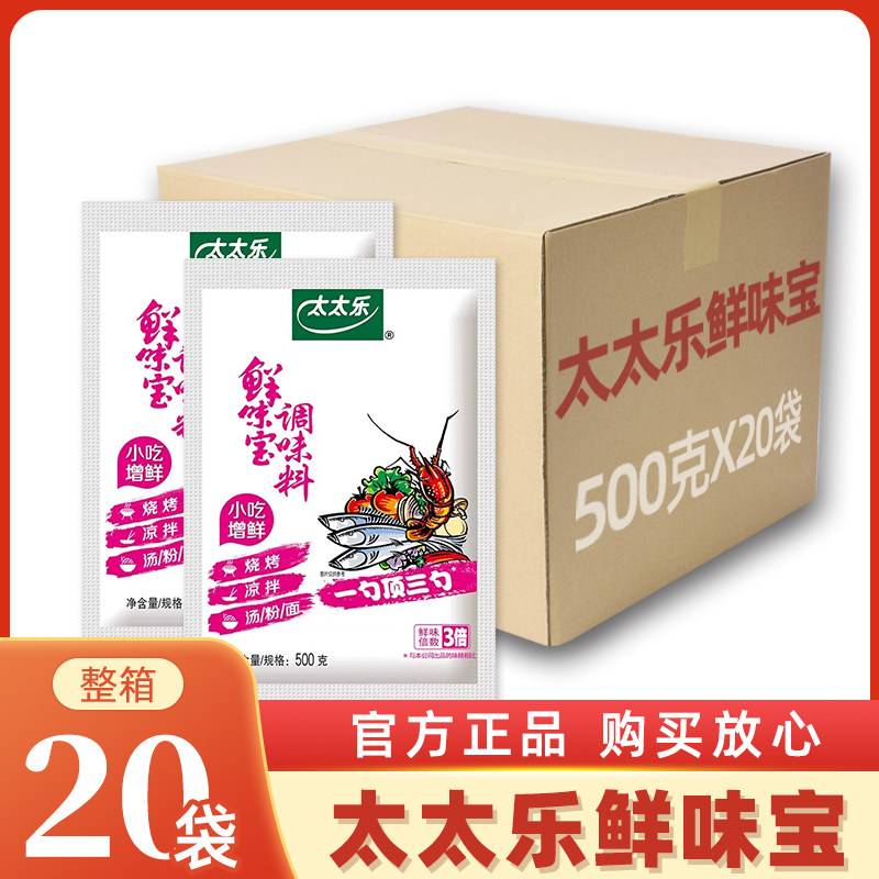 太太乐鲜味宝500g*20袋餐饮整箱批发调味品鸡精厨房调味料味精