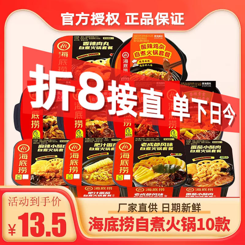 海底捞自煮火锅自热小火锅番茄牛腩麻辣小酥肉方便速食懒人自嗨锅怎么样,好用不?