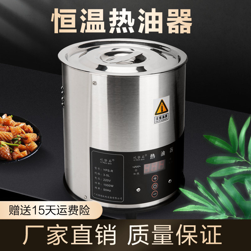 屹磐石热油器恒温烧油神器油炸水煮鱼油泼面酸菜鱼自动加热商用锅