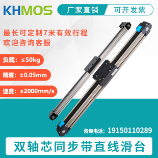 KHMOS双轴芯同步带滑台HFB数控电动高速线性模组直线导轨滑台
