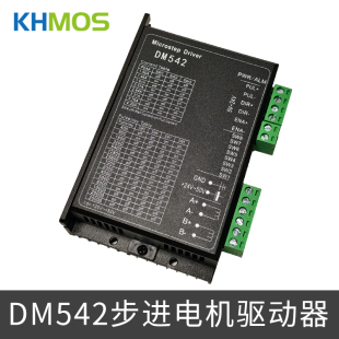 KHMOS步进电机驱动器DM542脉冲信号42 60两相步进电机驱动器