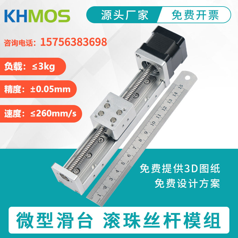 海默生微型丝杆滑台hms30t数控图片