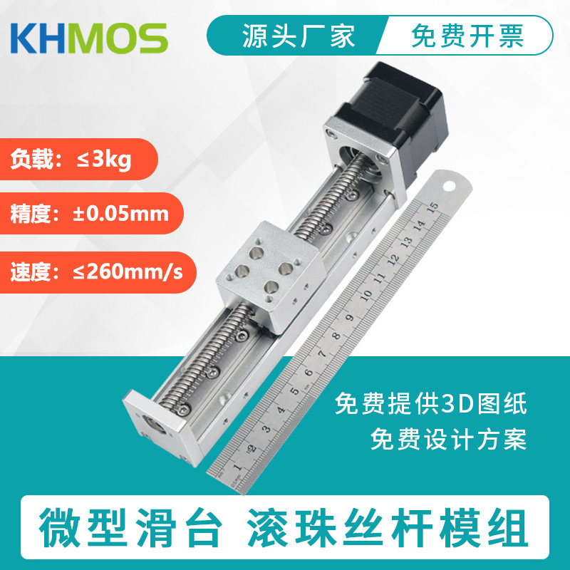 海默生微型梯形丝杆滑台HMS30T数控升降移动小型直线导轨滑台模组