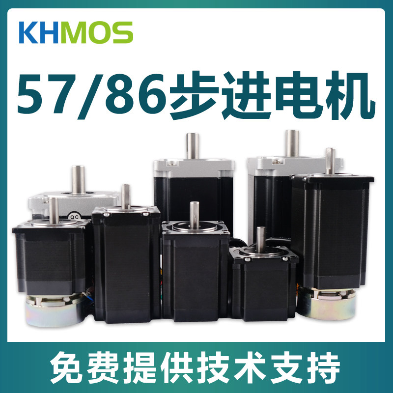 KHMOS步进电机57/86两相混合式
