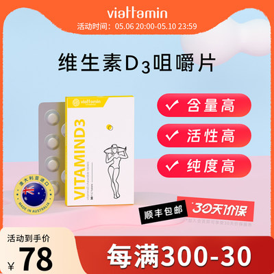 儿童维生素D3促钙1000IU补充vd3