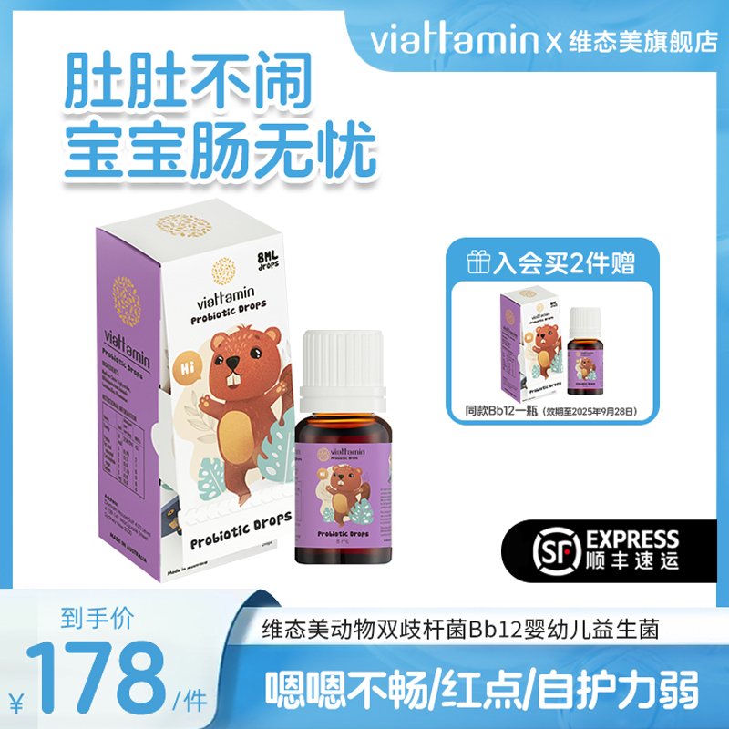维态美动物双歧杆菌Bb12+gg婴幼儿益生菌宝宝新生婴童肠胃滴剂0岁