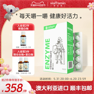 维态美复合消化酶4合1消食咀嚼片剂儿童益生元 接骨木澳洲进口45粒