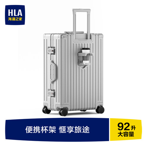 HLA/海澜之家大容量铝框行李箱男女20寸登机箱24寸密码杯架拉杆箱