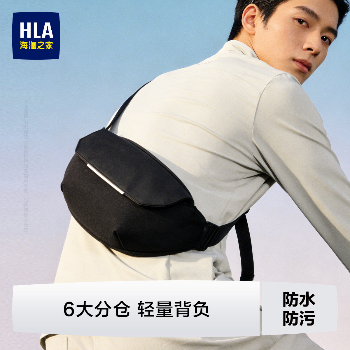 【父亲节礼物】HLA/海澜之家男士胸包大容量户外运动休闲斜挎通勤