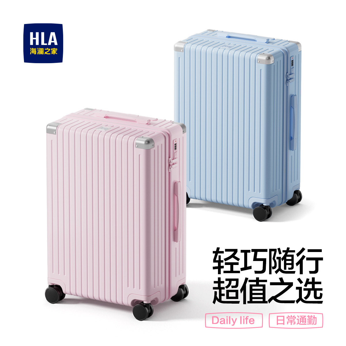HLA/海澜之家大容量行李箱男女学生拉链20寸登机24寸旅行箱拉杆箱
