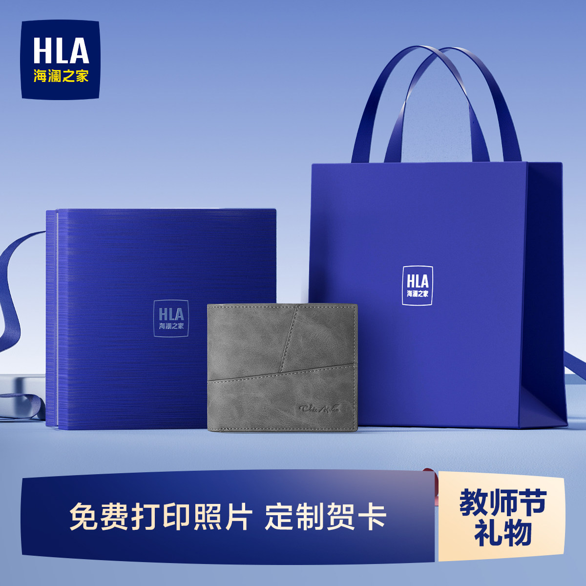 【教师节礼物】HLA/海澜之家男士钱包短款钱夹轻便礼盒送爸爸老公