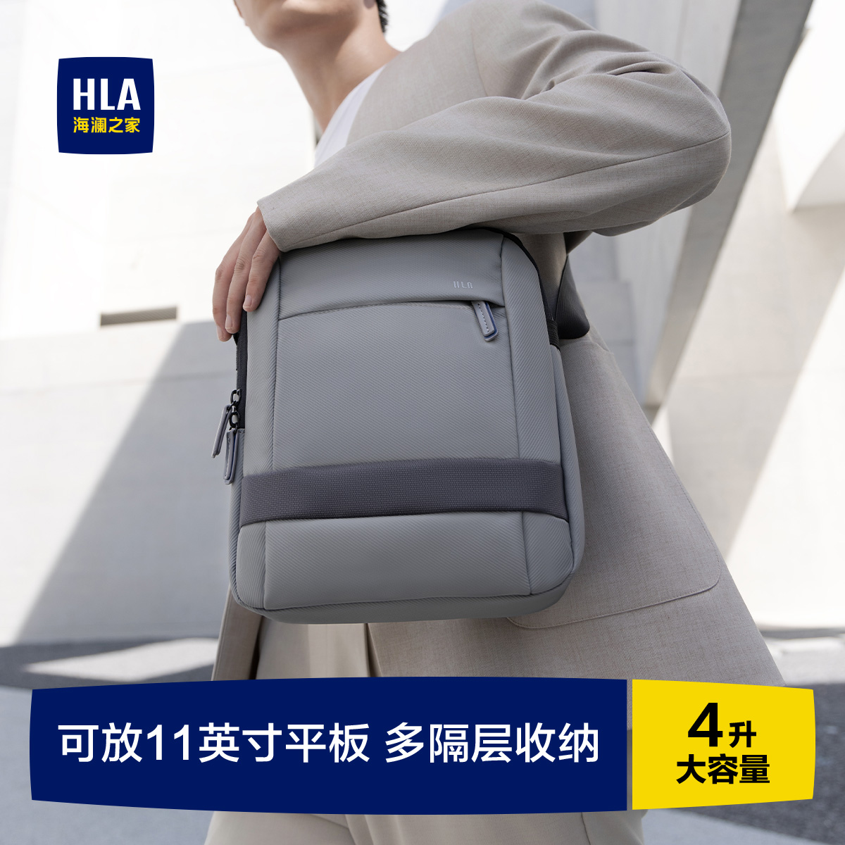 海澜之家商务休闲单肩包斜挎包