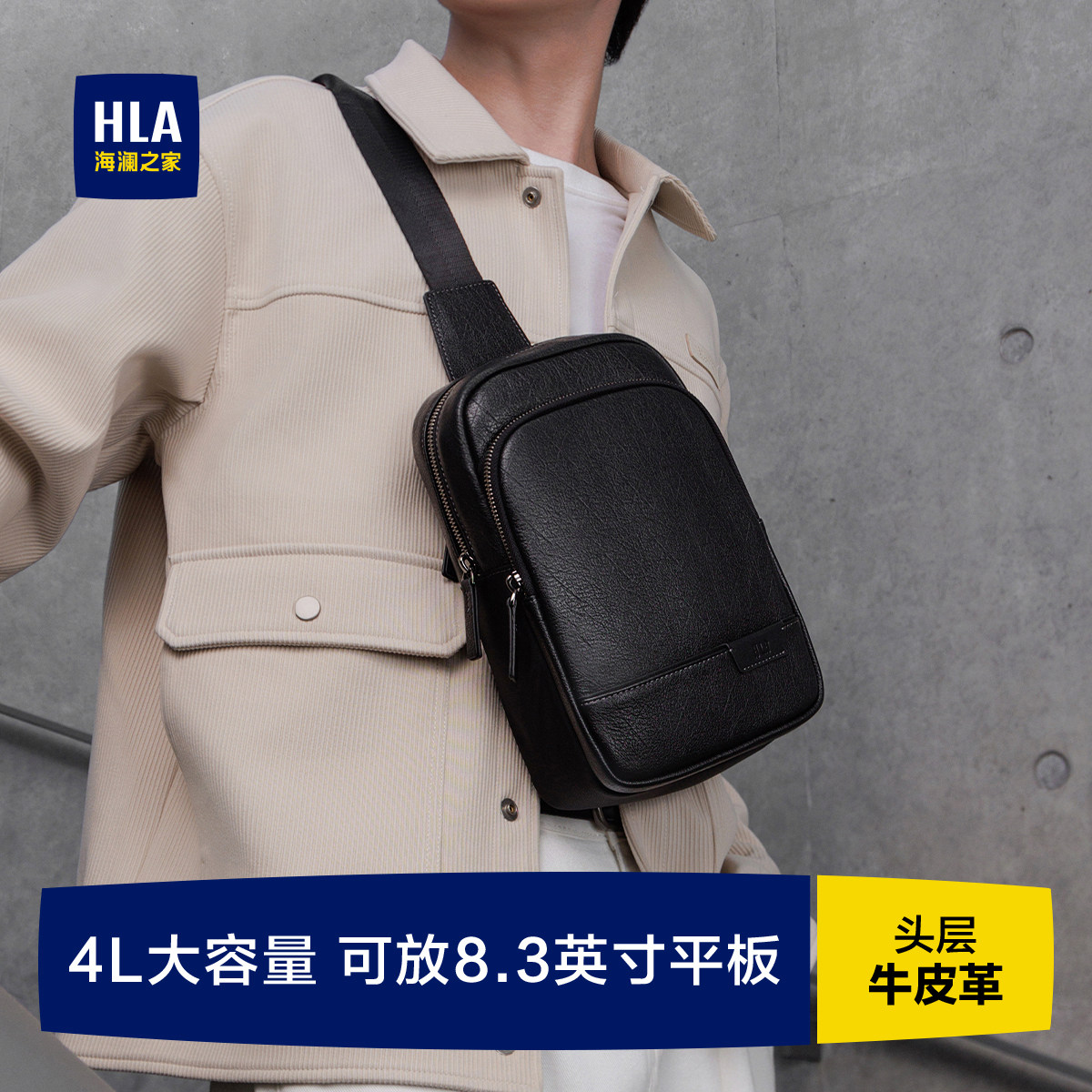 HLA/海澜之家男士胸包多隔层单肩包真皮商务通勤斜挎包送爸爸老公