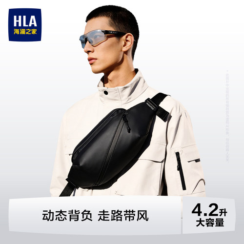 HLA/海澜之家男士胸包大容量单肩通勤轻便休闲斜挎包便携2026新款