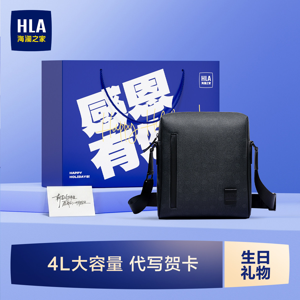 【生日礼物】HLA/海澜之家男士斜挎包单肩包商务老花通勤包送爸爸