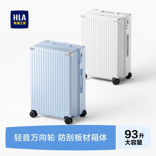 HLA/海澜之家大容量行李箱女学生男拉链20寸登机24寸旅行箱拉杆箱