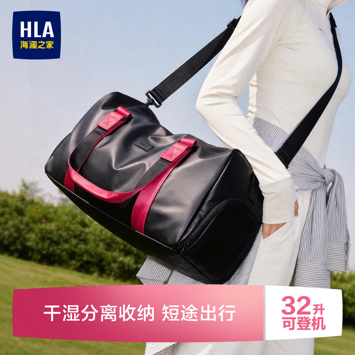 HLA/海澜之家旅行包大容量短途轻便旅游包干湿分离出差手提行李袋图片
