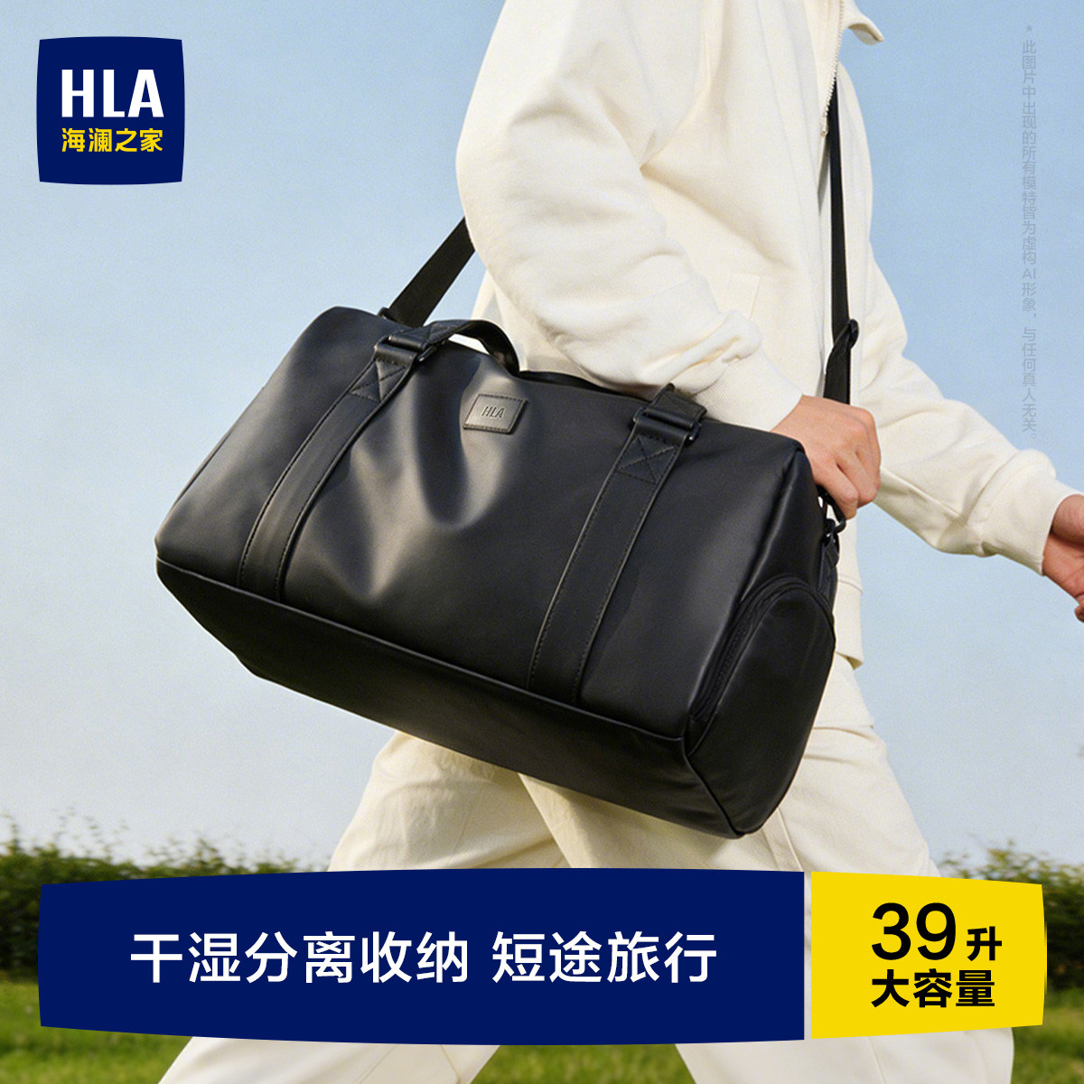 海澜之家大容量干湿分离旅行包男图片