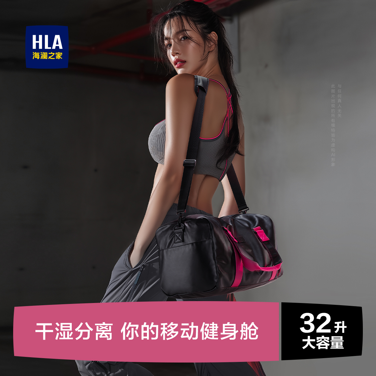 HLA/海澜之家大容量健身包女干湿分离游泳单肩轻便旅行袋手提运动