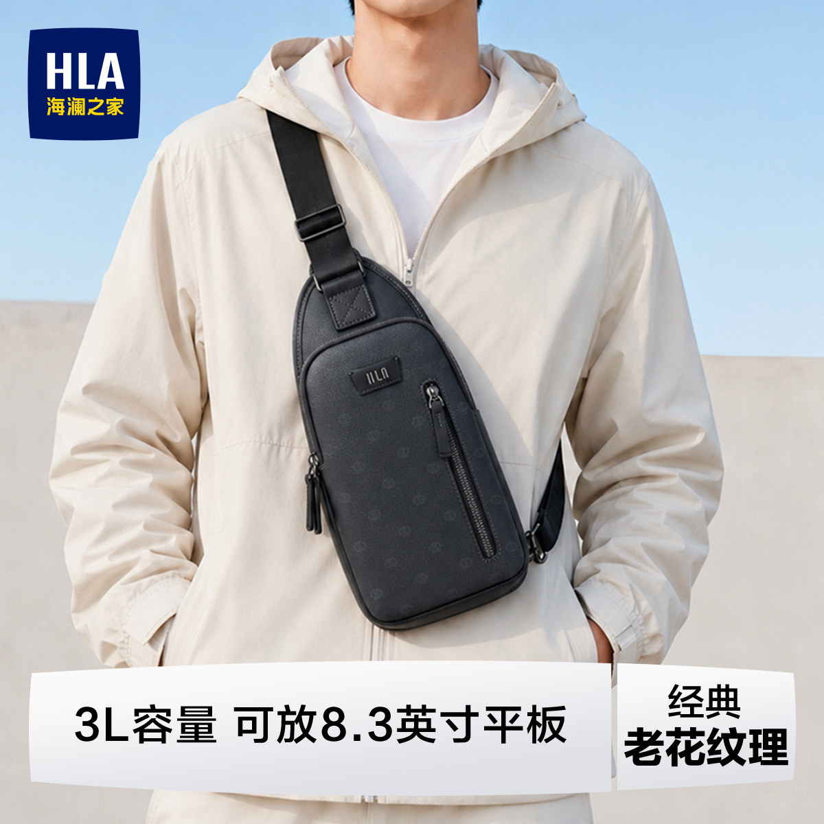 【生日礼物】HLA/海澜之家男士胸包多隔层单肩老花商务斜挎送爸爸