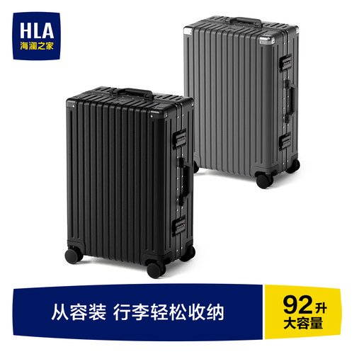 HLA/海澜之家大容量铝框行李箱男女20寸登机24寸密码旅行箱拉杆箱