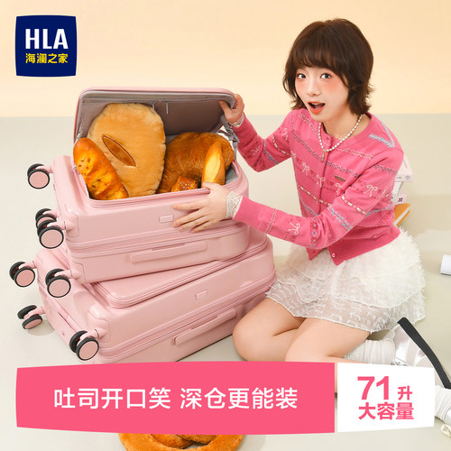 HLA/海澜之家吐司行李箱女20寸大容量侧开盖拉杆箱24寸拉链旅行箱