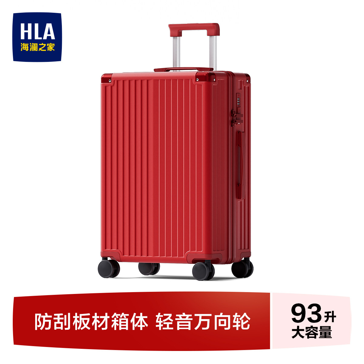 HLA/海澜之家大容量行李箱24寸红色旅行拉杆箱女26寸结婚密码箱