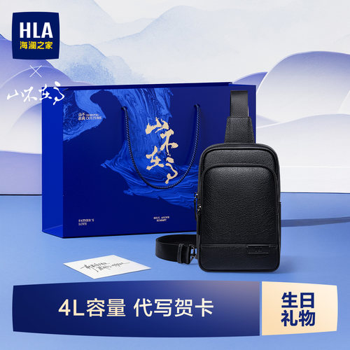 海澜之家商务男士真皮单肩胸包
