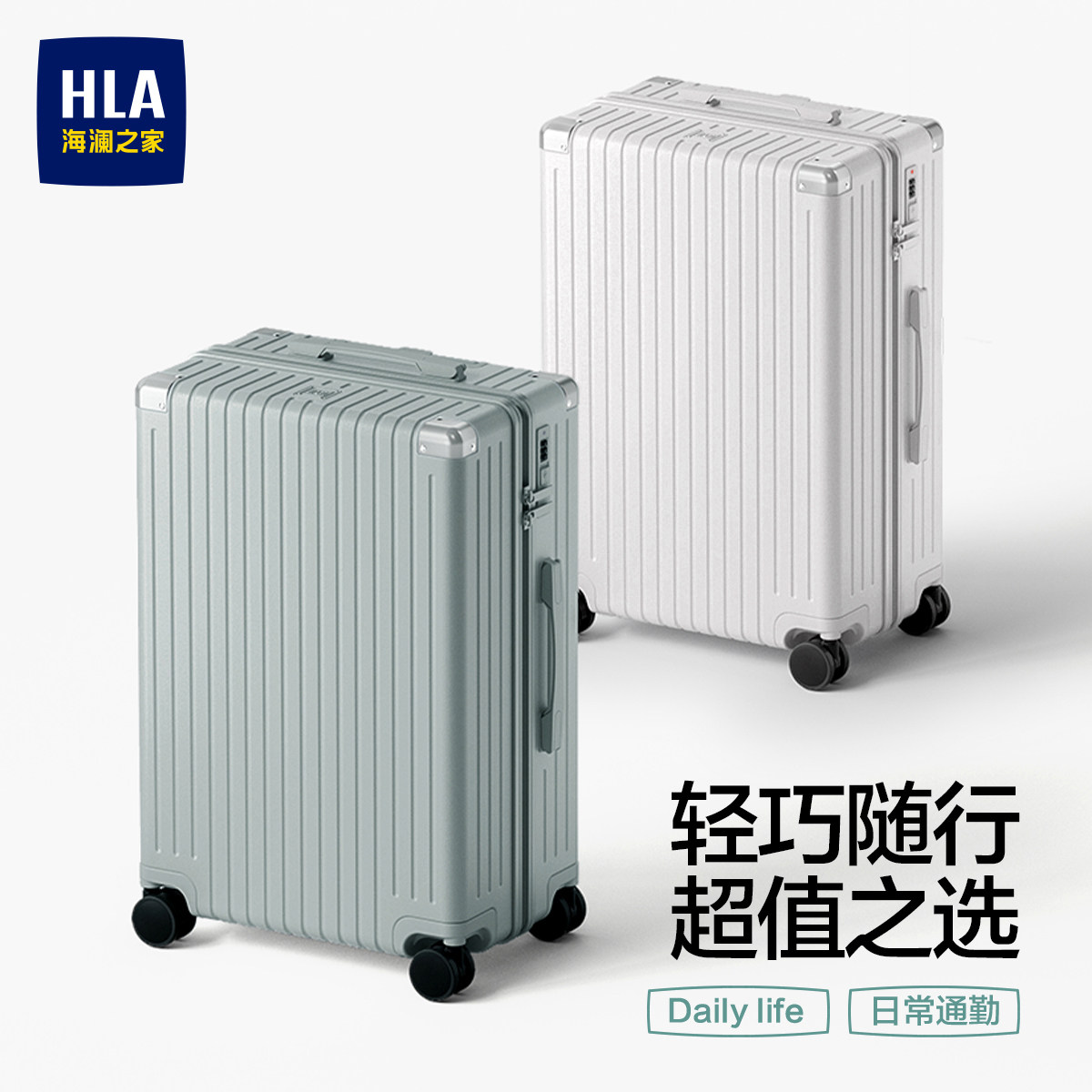 HLA/海澜之家大容量行李箱拉杆箱图片