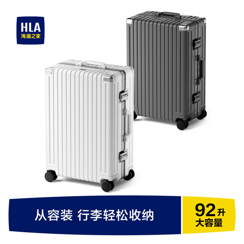 HLA/海澜之家大容量铝框行李箱男女20寸登机24寸密码旅行箱拉杆箱