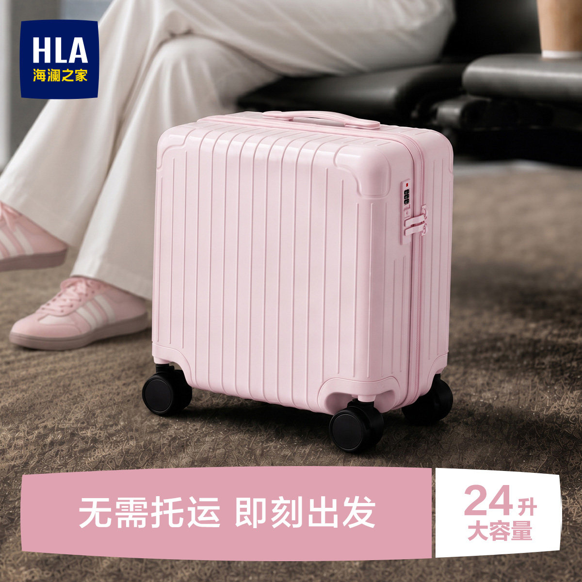 HLA/海澜之廉价航空登机行李箱女图片