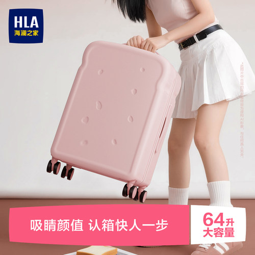 HLA/海澜之家吐司行李箱26寸密码旅行箱女2026新款拉杆箱万向轮24