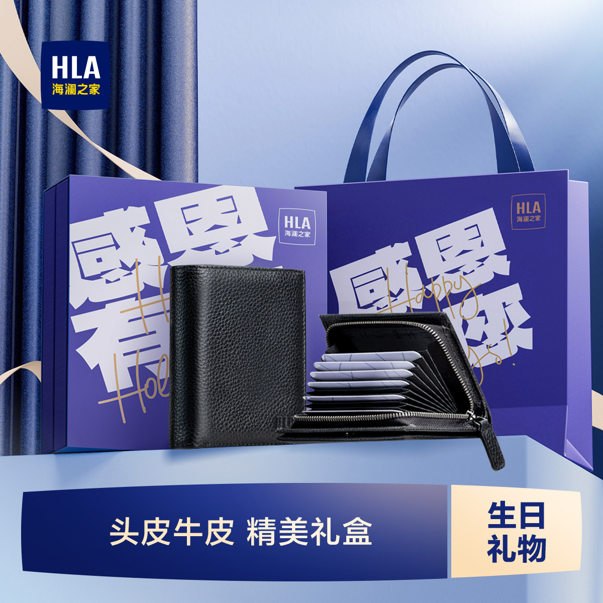 HLA/海澜之家真皮卡包男头层牛皮防盗刷超薄多功能证件收纳包卡夹,箱包皮具/热销女包/男包,卡包,淘宝优惠券,粉丝福利购,淘宝优惠卷