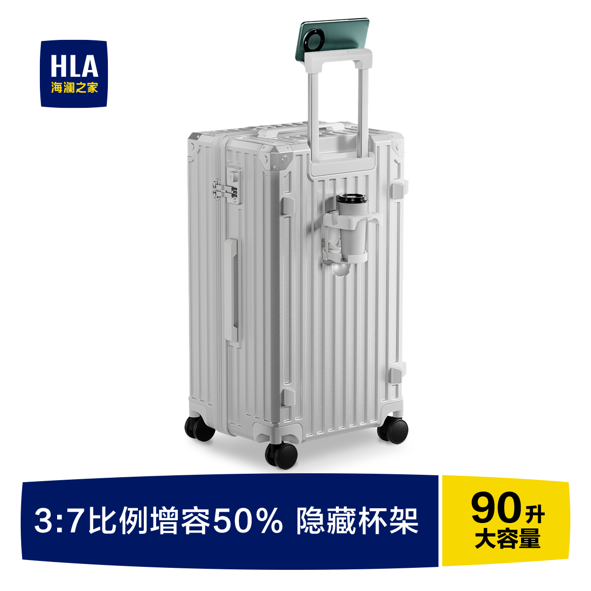 HLA/海澜之家大容量行李箱