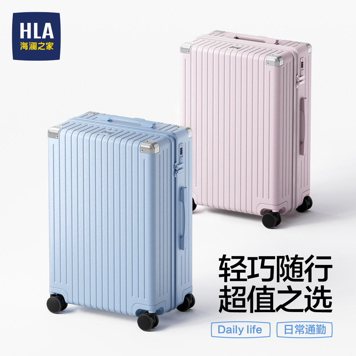 HLA/海澜之家大容量行李箱男女学生拉链20寸登机26寸旅行箱拉杆箱图片