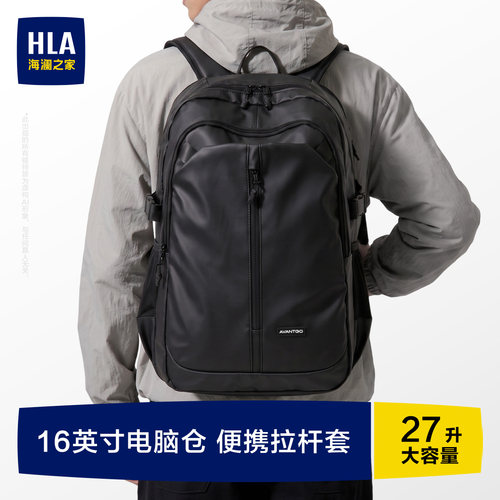 HLA/海澜之家大容量男士双肩背包