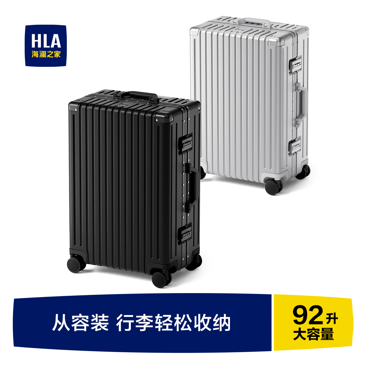 HLA/海澜之家大容量铝框行李箱男女20寸登机24寸密码旅行箱拉杆箱