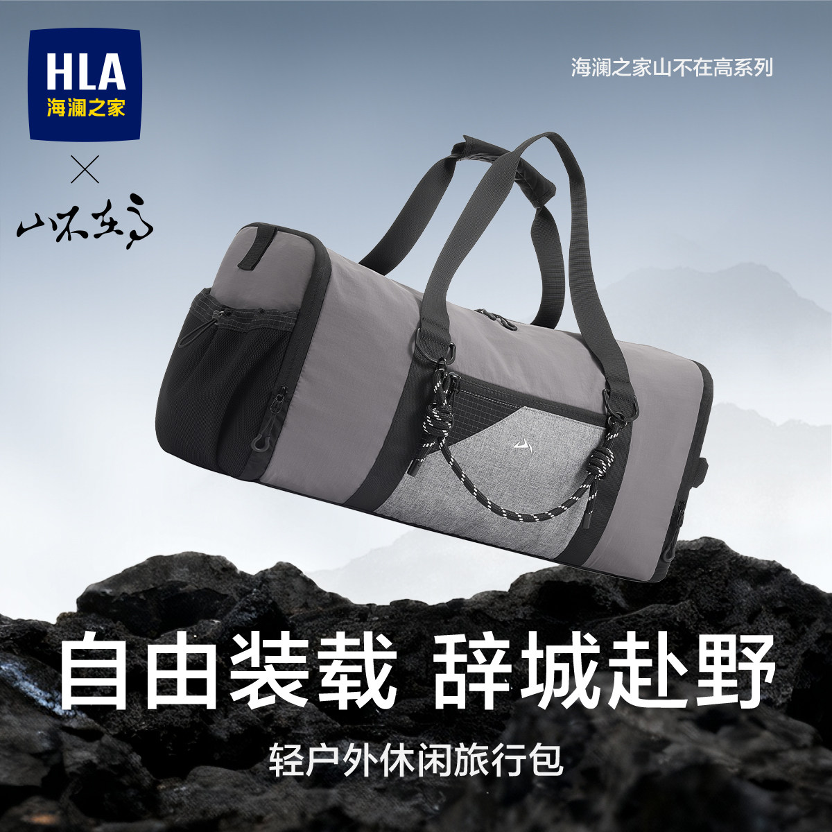HLA/海澜之家大容量旅行包男士轻便短途旅游包行李袋健身包手提包图片