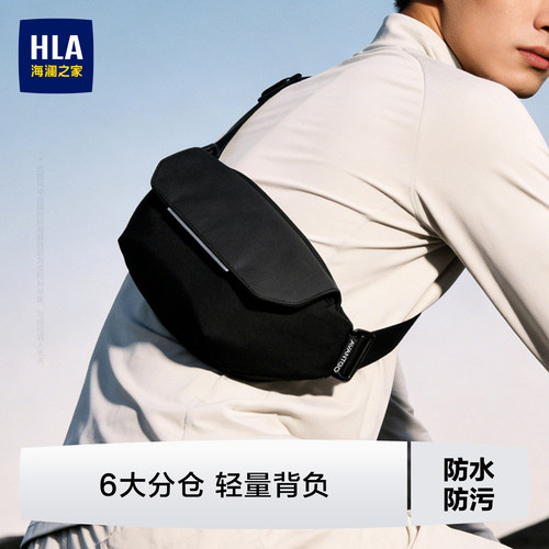 【七夕情人节礼物】HLA/海澜之家男士胸包大容量户外运动斜挎单肩