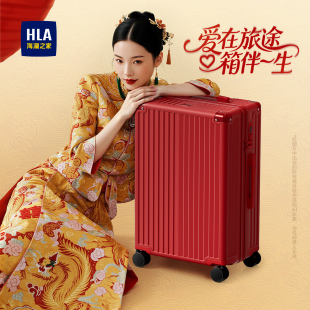 HLA 婚礼 海澜之家大容量行李箱女婚嫁箱结婚24寸红色20寸陪嫁中式