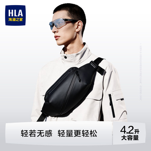 【生日礼物】HLA/海澜之家男士胸包大容量单肩包多隔层通勤斜挎包