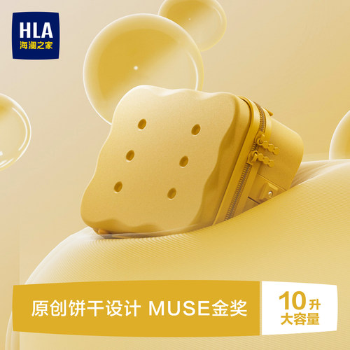 海澜之家可爱饼干化妆箱
