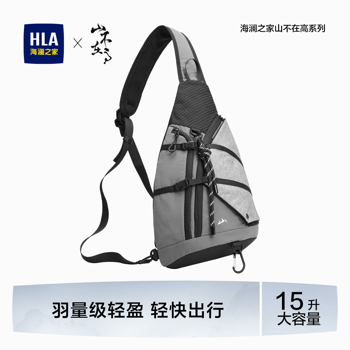 HLA/海澜之家男士斜挎包大容量2026新款单肩包轻便休闲多功能户外